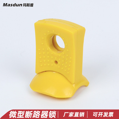 玛斯盾断路器专用IC65空开锁扣