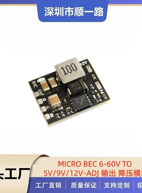 MATE System MICRO BEC降压 6-60V输出5V/9V/12V三挡切换2~12S