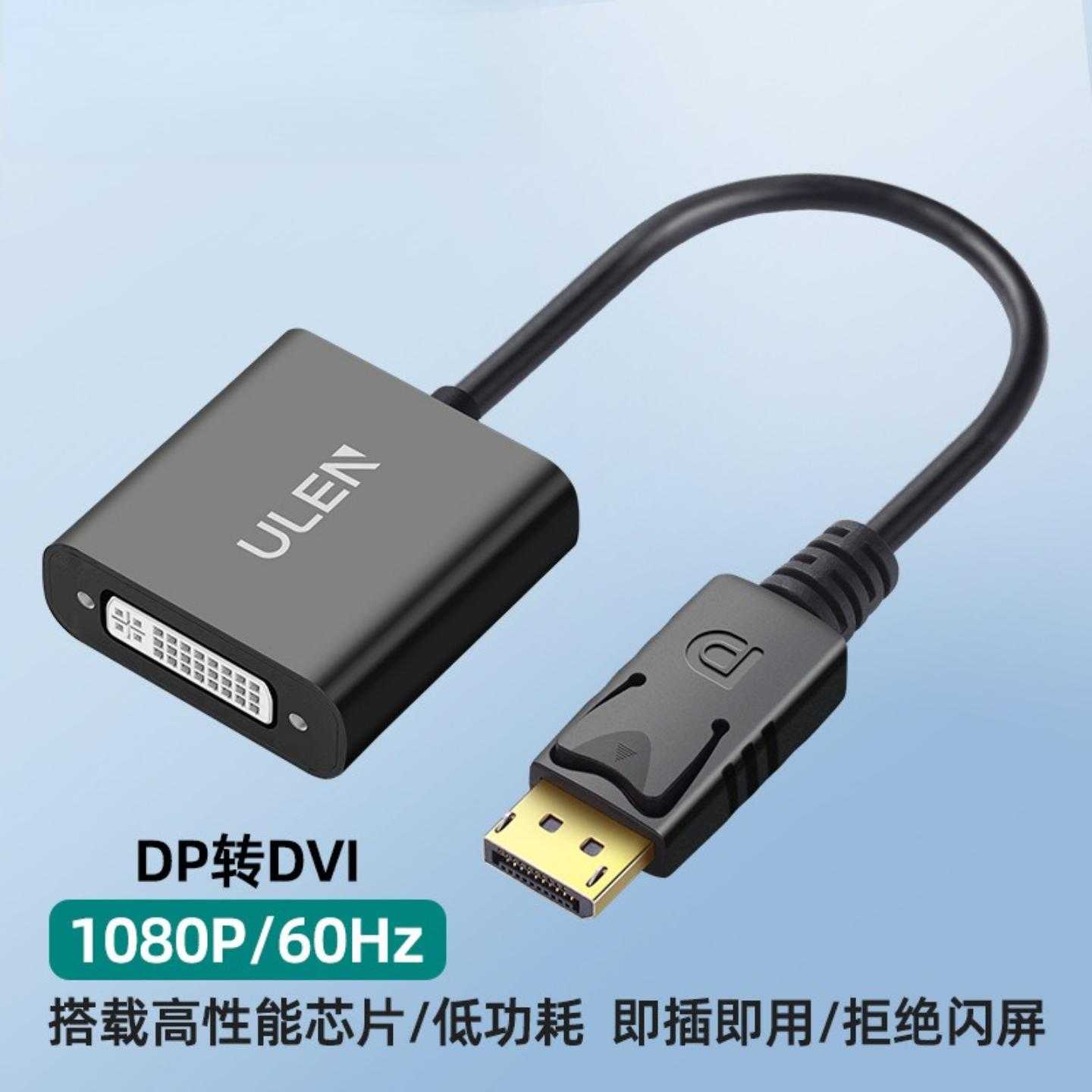 现货 DP转DVI转换器 无氧铜电视电脑视频转换器 dp to dvi