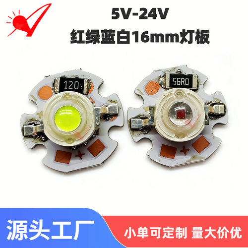 大功率多电压LED灯珠铝基板RGBW