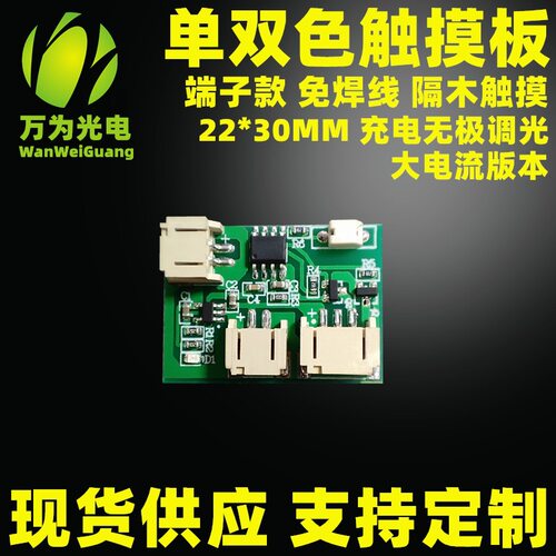 台灯榉木灯LED触摸控制板5V夜灯