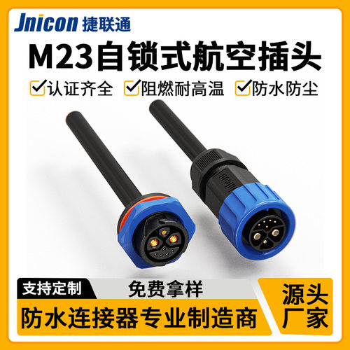M23自锁防水连接器储能电源2+1
