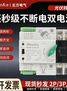 双电源自动转换开关光伏转市电不断电毫秒级切换2P3P4P家用PC级
