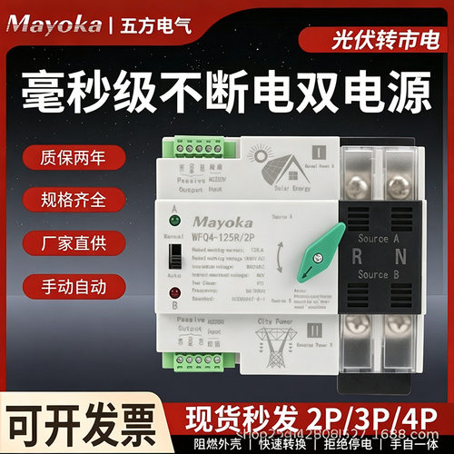 双电源自动转换开关光伏转市电PC