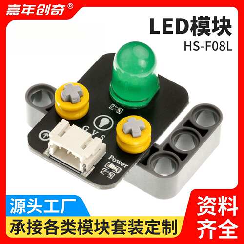 LED灯传感器红黄蓝绿白电子积木