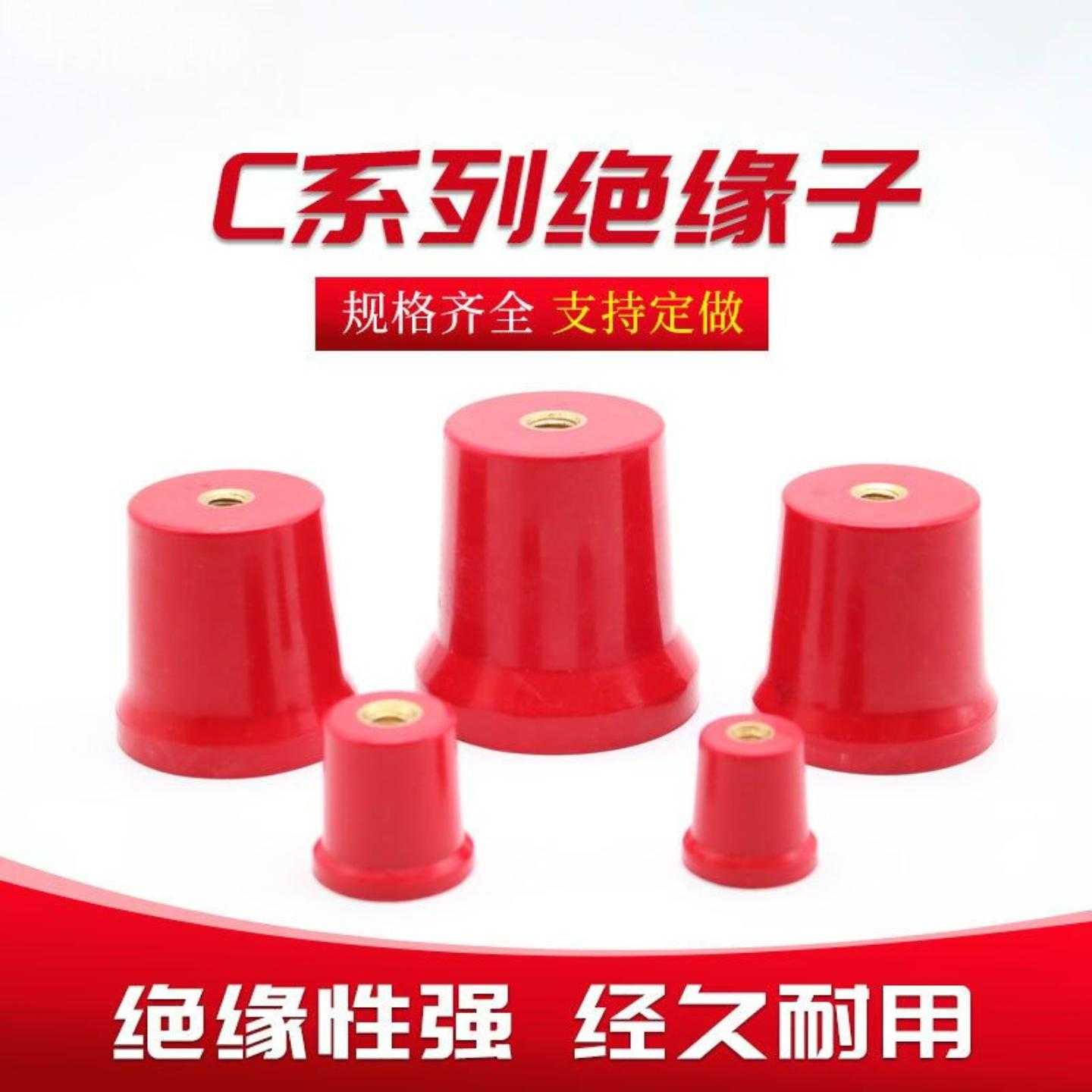 红色高强度绝缘子C系列新能源绝缘子 C系绝缘柱圆锥形绝缘支柱