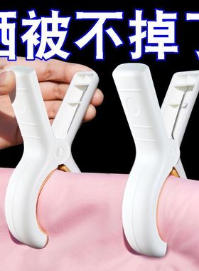无痕夹子晾衣夹晒被子大夹子夹袜子大号防风晾衣服床单被夹塑料夹
