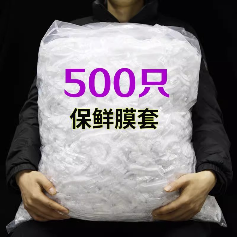 保鲜膜套袋家用食品级保鲜袋加厚一次性食品专用松紧保鲜膜套罩