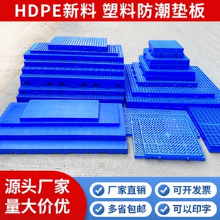 塑料垫板网格仓库地垫冻库食品药品货物防潮板地台板托盘宠物垫板