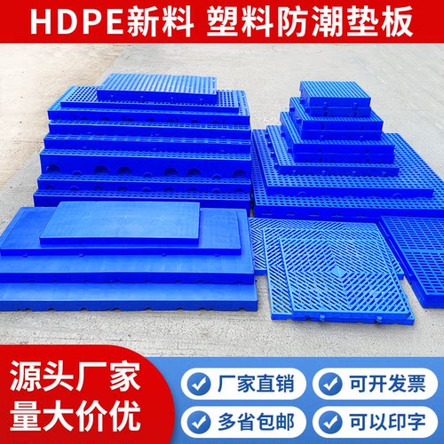 仓库厚货板塑料托盘防潮垫