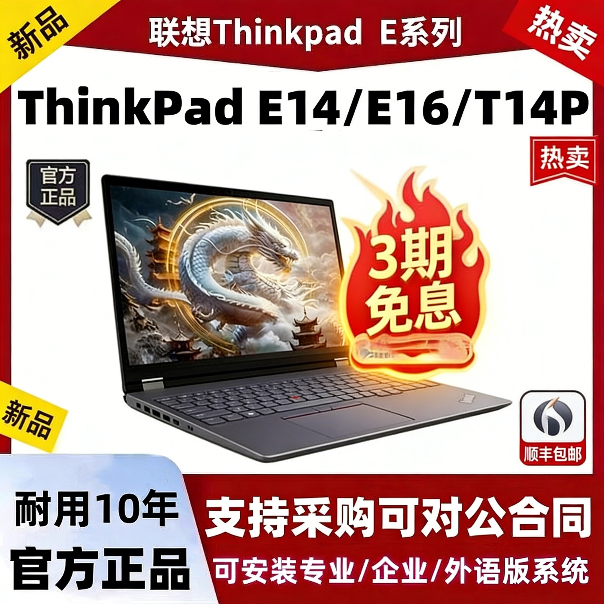 ThinkpadE14E15E16商务轻薄设计