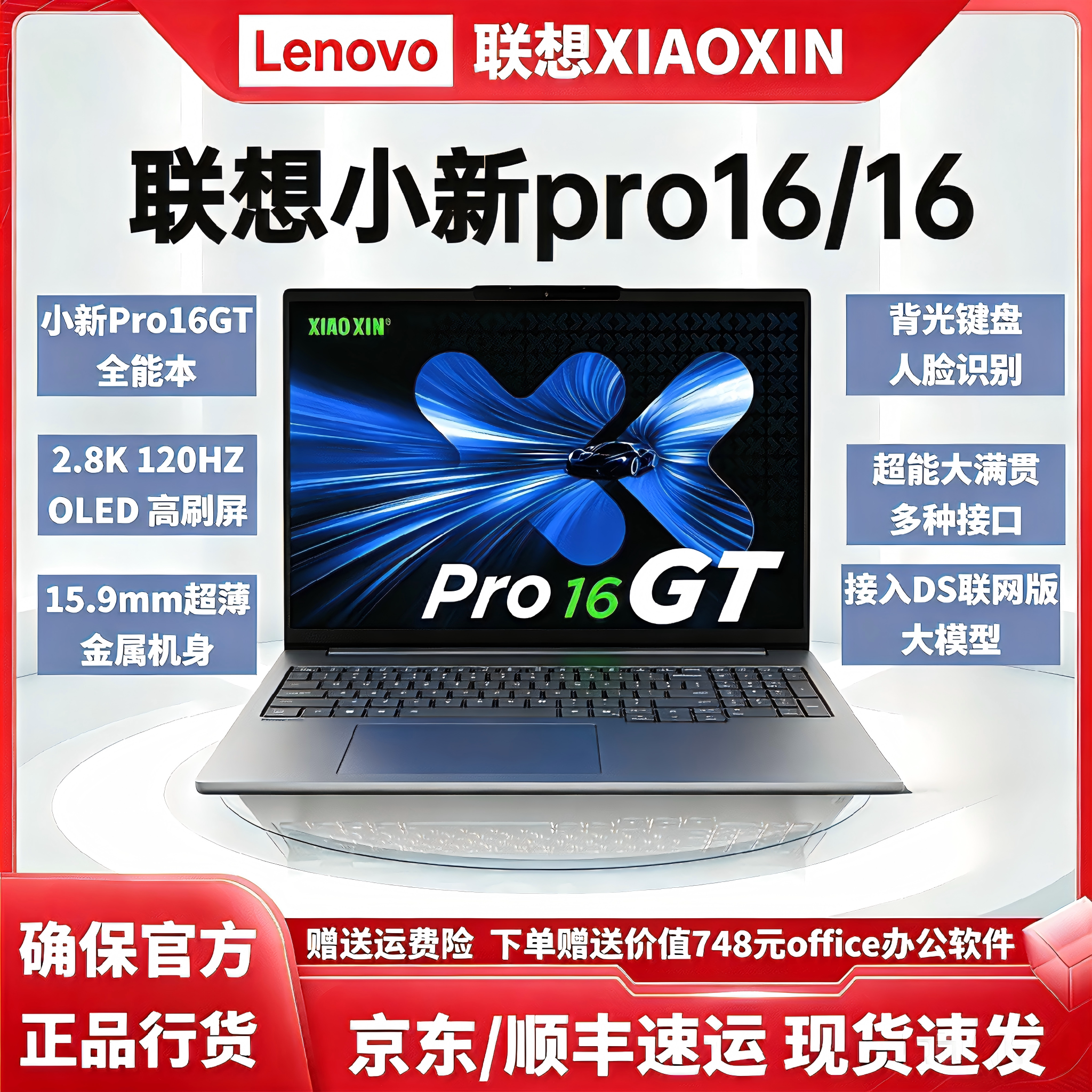 2025小新Pro16AI元启轻薄学生
