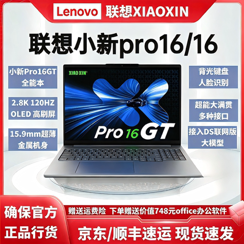 2025小新Pro16AI元启轻薄学生