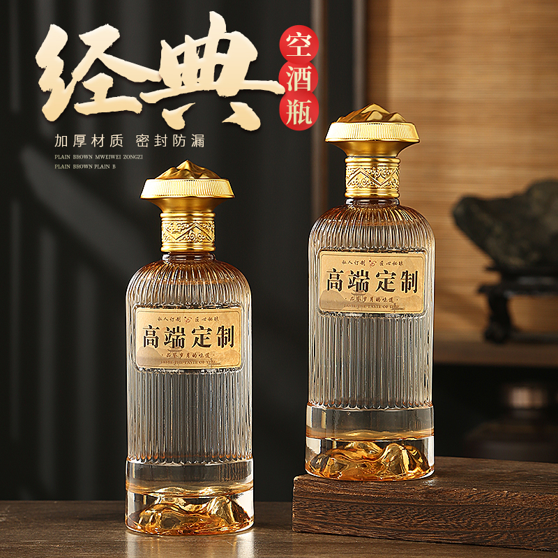 酒瓶空瓶高档密封透明玻璃500ml