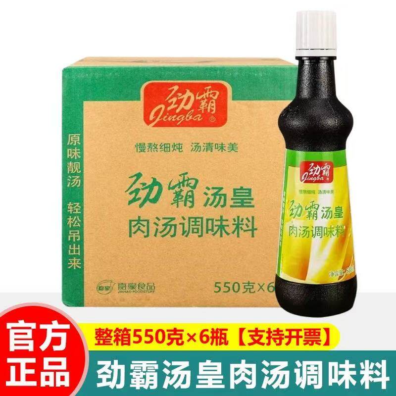 劲霸汤皇肉汤调味料550g*6瓶 整箱 浓汤汤底火锅浓汤宝面汤料高汤