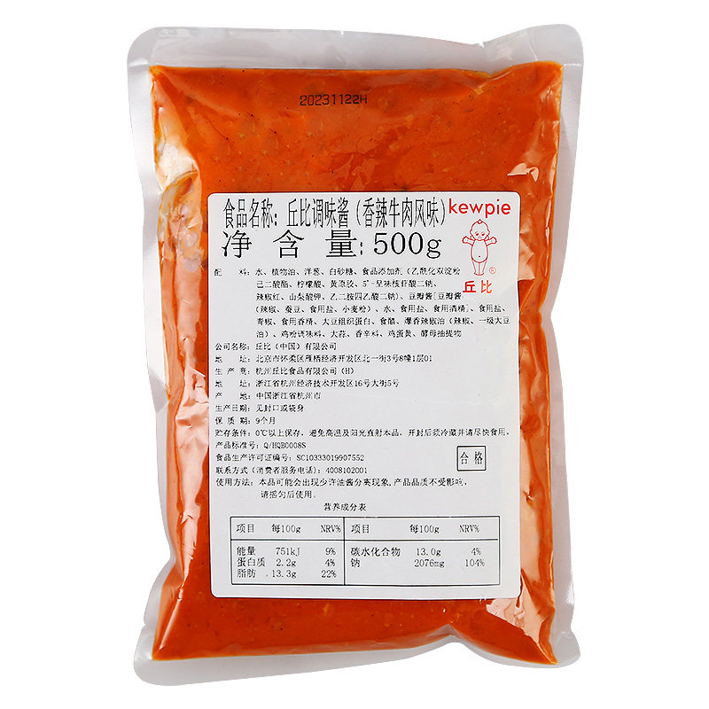 整箱 丘比香辣牛肉/芝士培根调味酱500g*10/20袋 意面披萨酱
