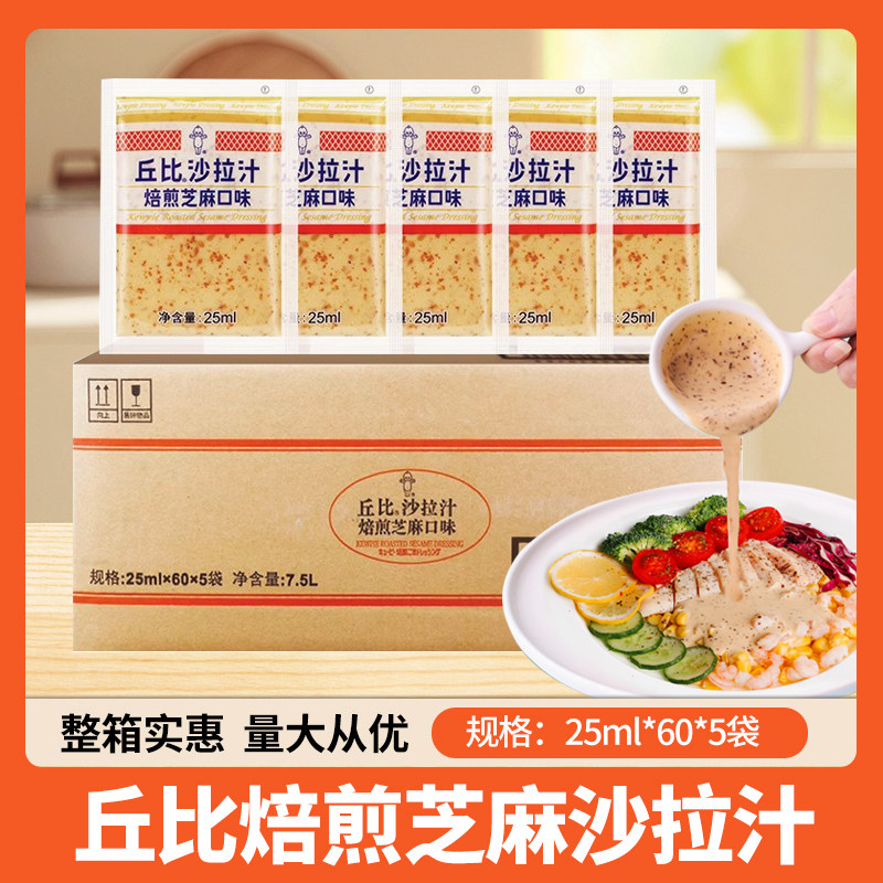 丘比焙煎芝麻口味沙拉汁25ml*300整箱商用蔬菜水果轻食沙拉酱调料