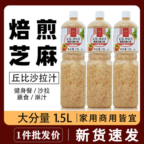 丘比焙煎芝麻沙拉汁1.5L多口味