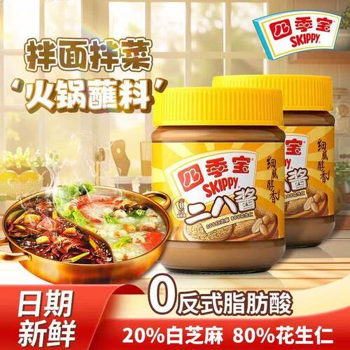 四季宝二八酱200g 芝麻花生酱涮火锅蘸酱热干面拌面麻辣烫调味酱