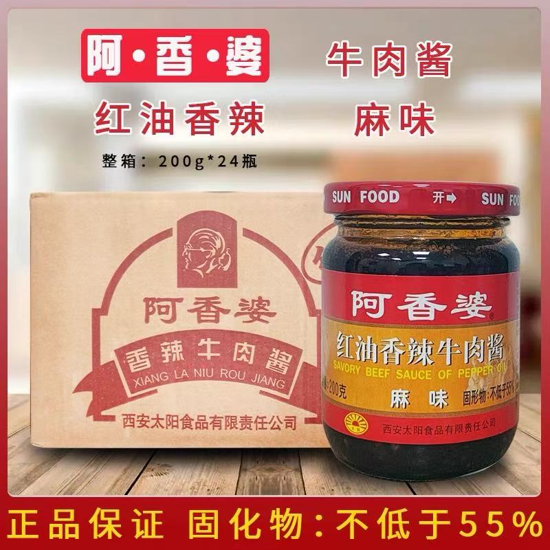 阿香婆红油香辣牛肉酱200g*24瓶 整箱 麻味拌面下饭辣椒调味酱