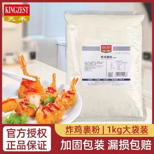 天禾炸鸡裹粉1kg 家用香脆炸鸡粉油炸鸡翅鸡米花鱿鱼香酥脆裹粉