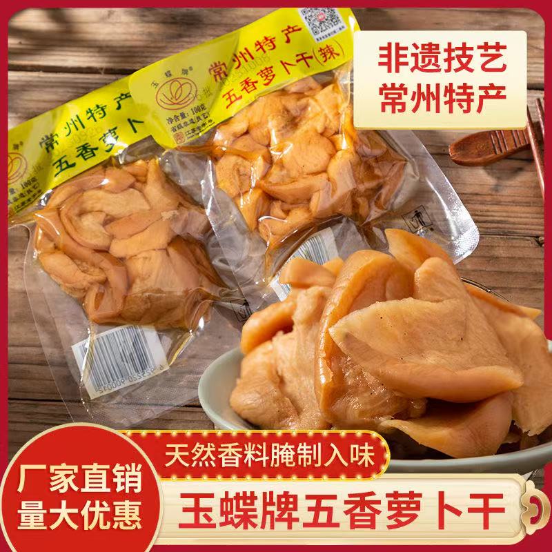 常州特产玉蝶五香萝卜干100g*3袋 脆嫩开胃农家下饭菜即食佐粥