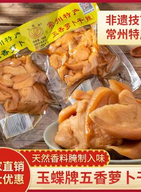 常州特产玉蝶五香萝卜干100g*3袋 脆嫩开胃农家下饭菜即食佐粥