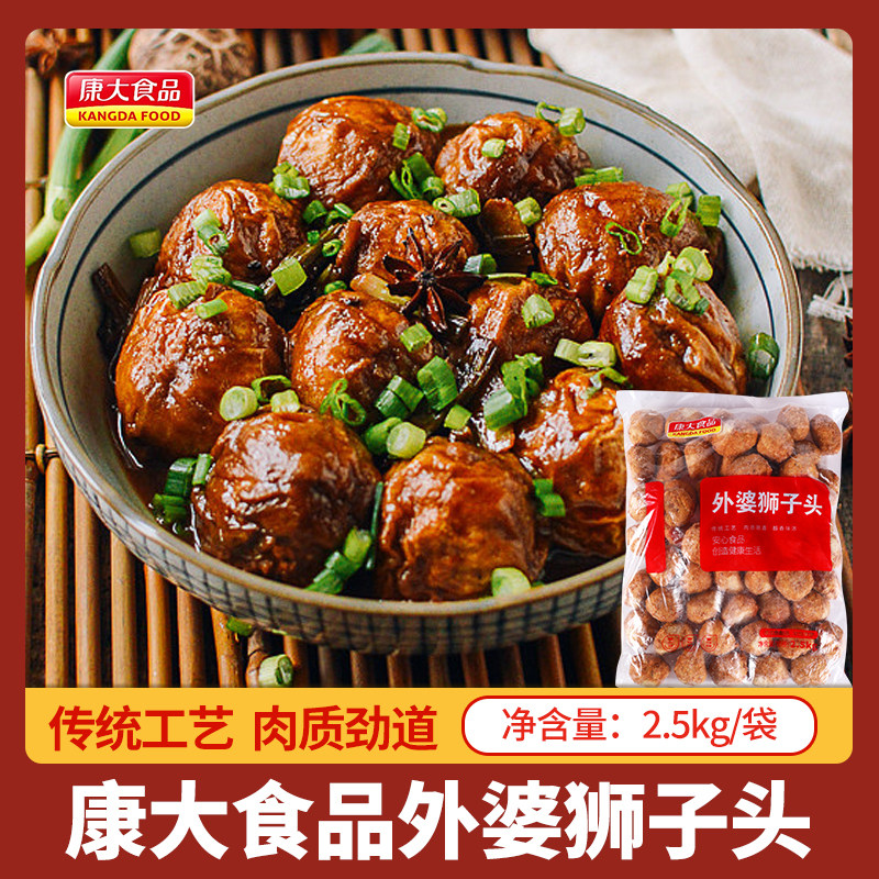 康大食品外婆狮子头2.5kg袋装商用肉圆丸子半成品家常菜猪肉丸