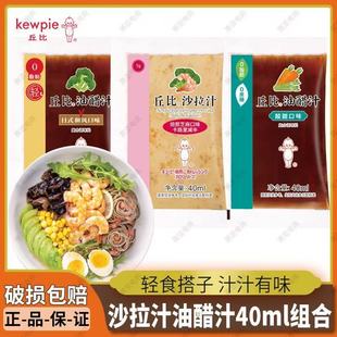 丘比卡路里减半芝麻沙拉汁40ml*5袋 日式和风0脂酸甜油醋汁轻食