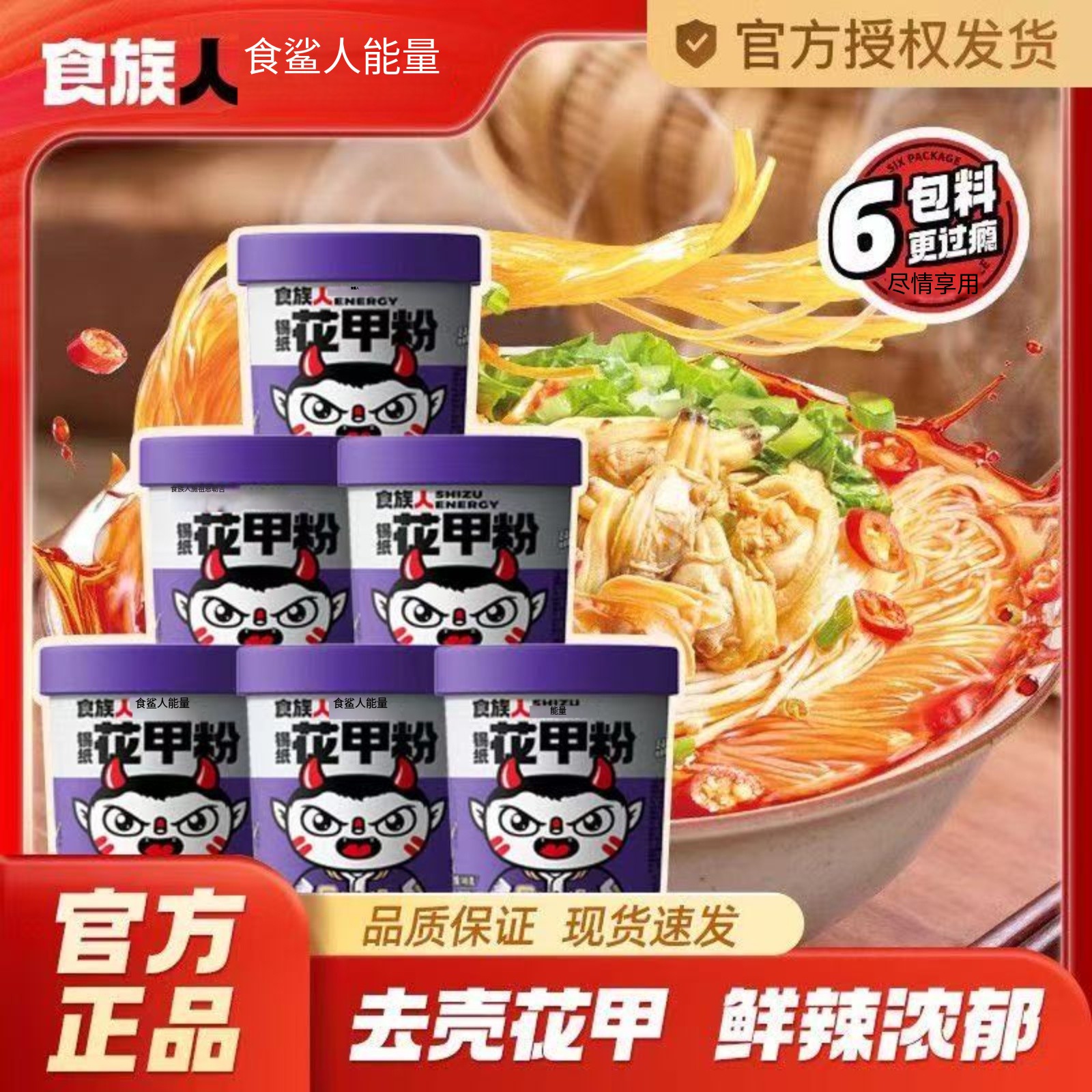 食族人锡纸花甲粉145g