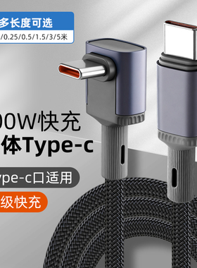 typec数据线适用苹果17pro华为mate70nova13荣耀安卓适用100W充电器宝弯头6a长3/5米车载超级快充手机充电线