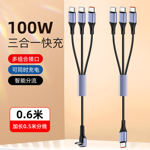 0.6米短款适用100W超级快充三合一数据线6A手机平板通用多头充电线typec一拖三适用华为苹果安卓加长分线