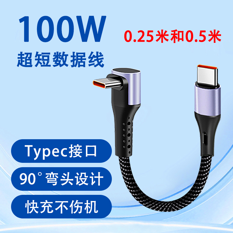 短款25cm0.5米双头typec数据线ctoc双口pd100w超级快充tpyec适用苹果15华为手机平板tpc充电线便携短线