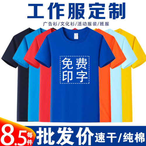 工作服速干T恤纯棉广告衫定制