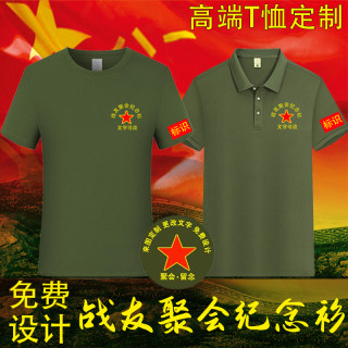 八一战友聚会纪念文化衫t恤定制polo衫纯棉短袖退伍老兵印字logo