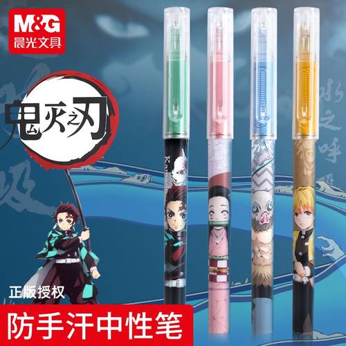 晨光鬼灭之刃笔动漫联名0.5mm全针管碳素黑速干水笔签字笔高颜值