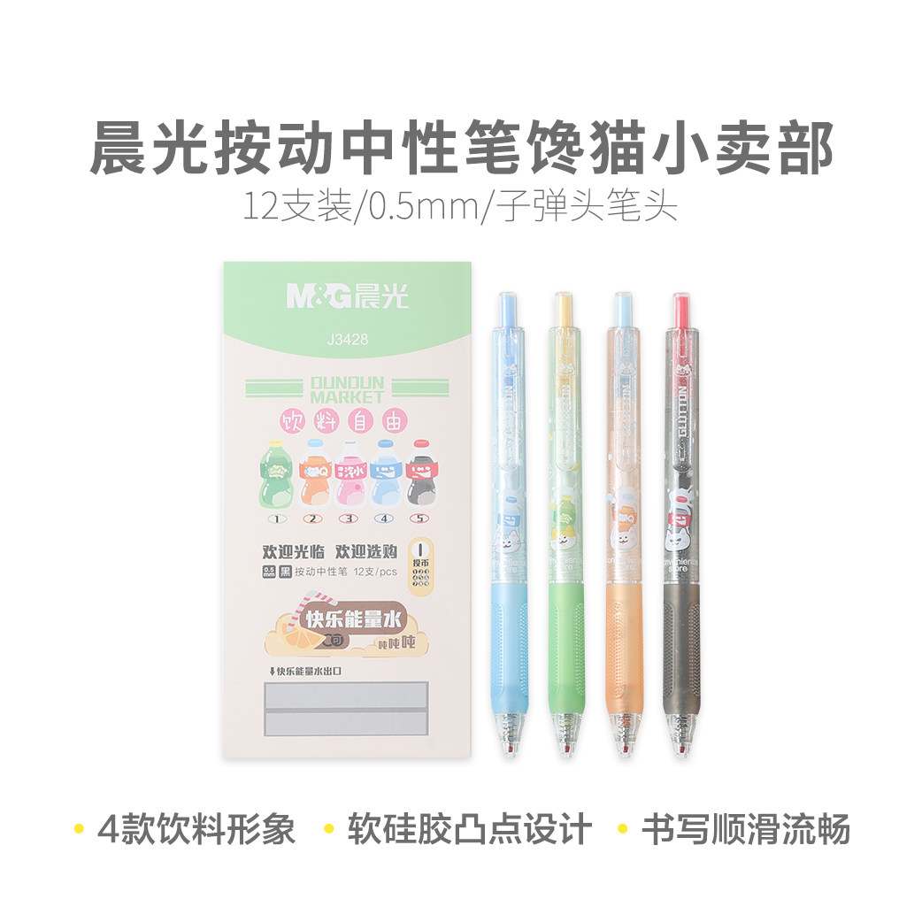 晨光馋猫小卖部按动中性笔可爱超萌高颜值ins学生签字笔针管J3428
