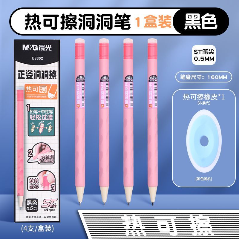 晨光正姿洞洞擦矫正握姿按动笔ST摩易擦0.5热可擦中性笔黑色U8302