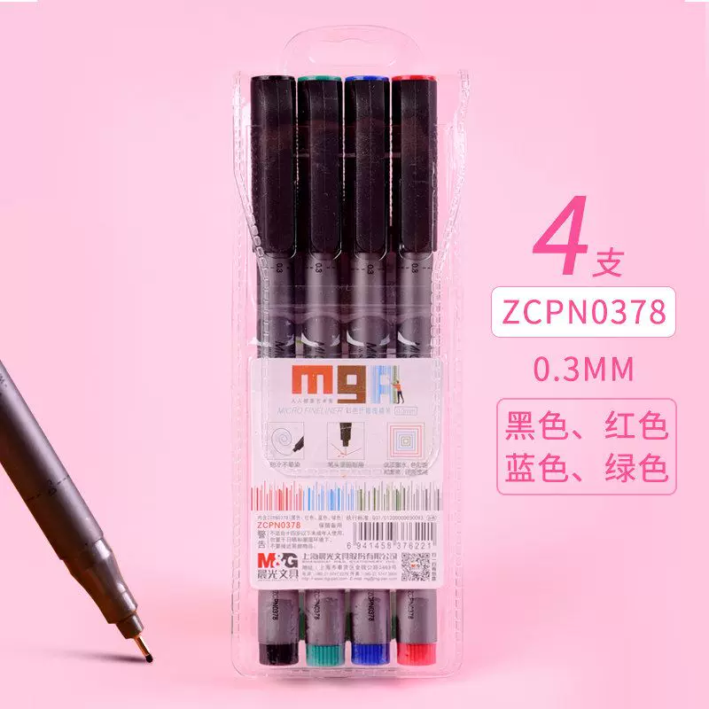 晨光彩色勾线笔0.3mm针管笔工程绘图漫画图画美术生用手绘笔线描
