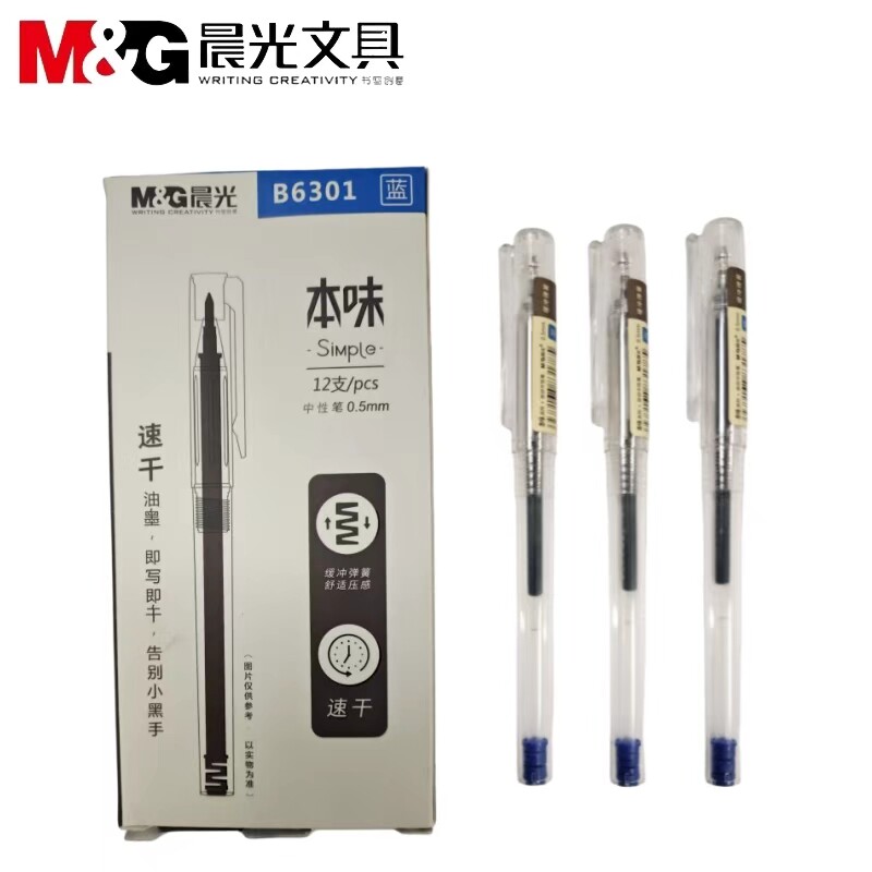 晨光子弹头速干本味中性笔0.5简约可学生书写办公签字笔蓝色B6301