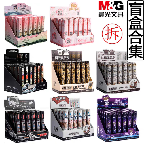 晨光盲盒中性笔全套限量版文具套装礼品奖励礼盒新年礼物期末奖品