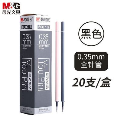 晨光优品中性笔芯6007黑色0.35mm全针管黑笔芯细头速干水笔替芯