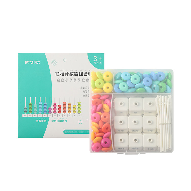 晨光算盘儿童珠心算12档一键复位清零算盘小学生专用一二年级