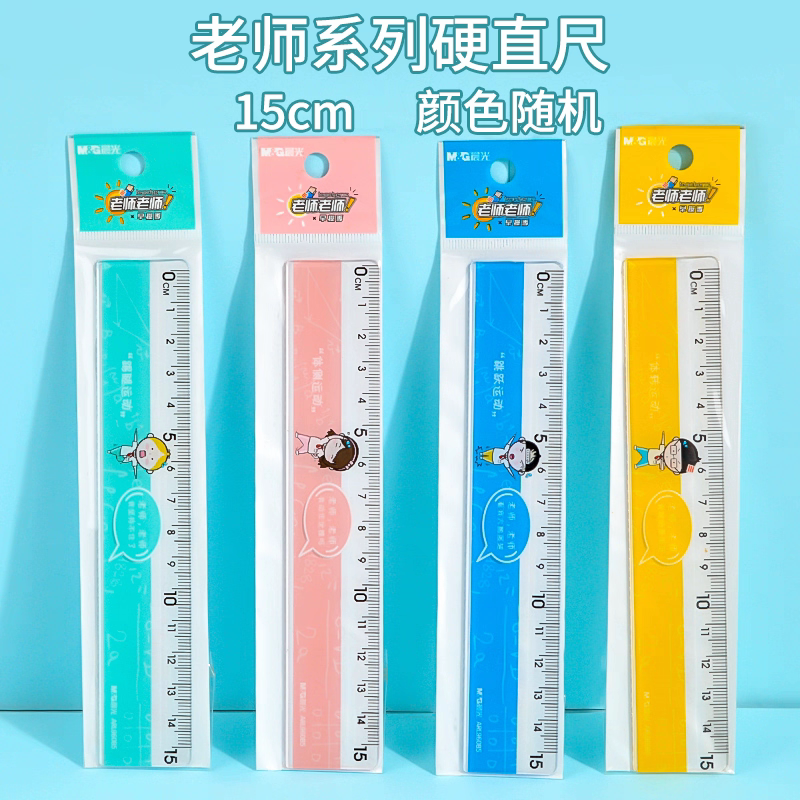 晨光老师有约系列直尺15cm学生用尺子绘图测量尺子小学生用L960B5