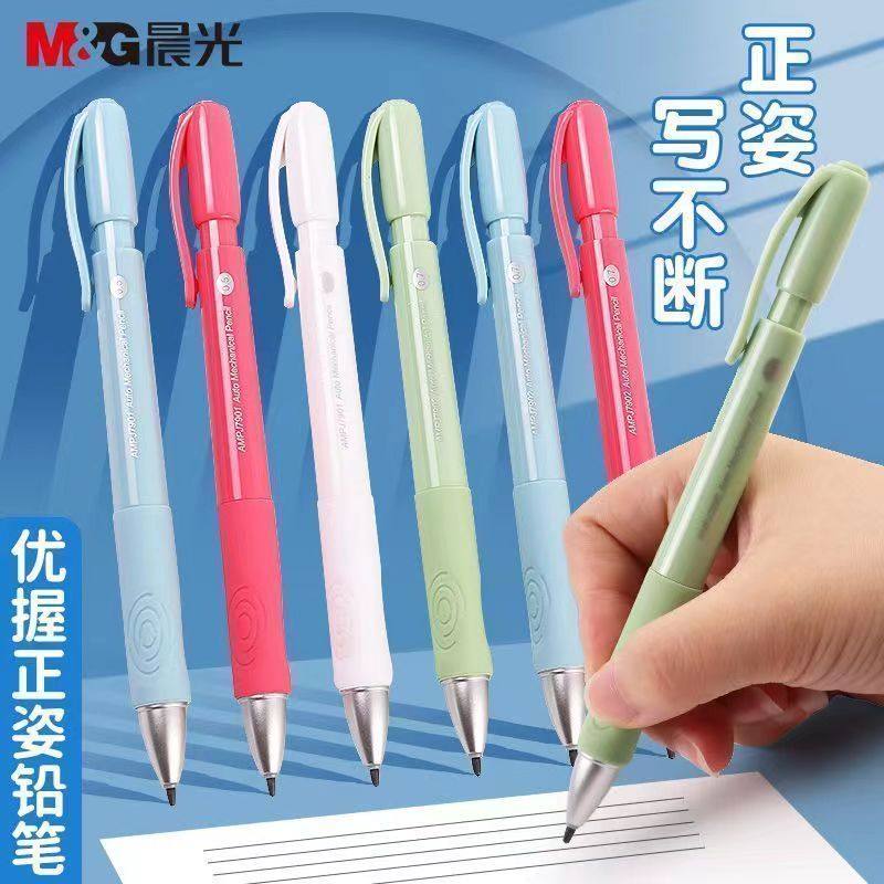 晨光优握全自动铅笔0.5/0.7书写绘画学生正姿写不断活动铅笔J