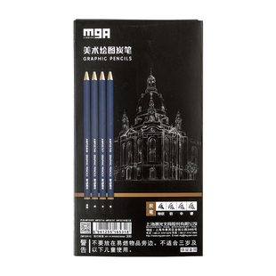晨光MG Arts专业炭笔组合素描铅笔美术专用速写笔软中硬炭笔35910