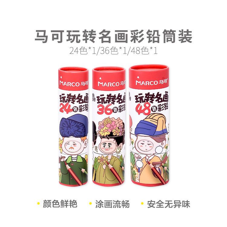 48色马可玩转名画彩铅儿童彩色铅笔油性学生手绘涂鸦彩绘色彩