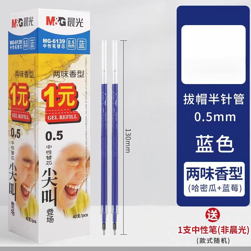 晨光中性笔芯加强型全针管半针管替芯速干0.5mm蓝色水笔芯签6139