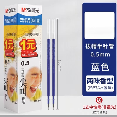 晨光中性笔芯加强型全针管半针管替芯速干0.5mm蓝色水笔芯签6139