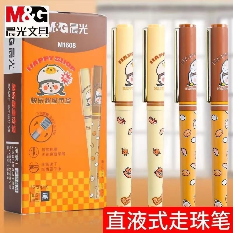 晨光直液式笔快乐超级市场中性笔学生0.5拔帽速干黑色走珠笔M1608